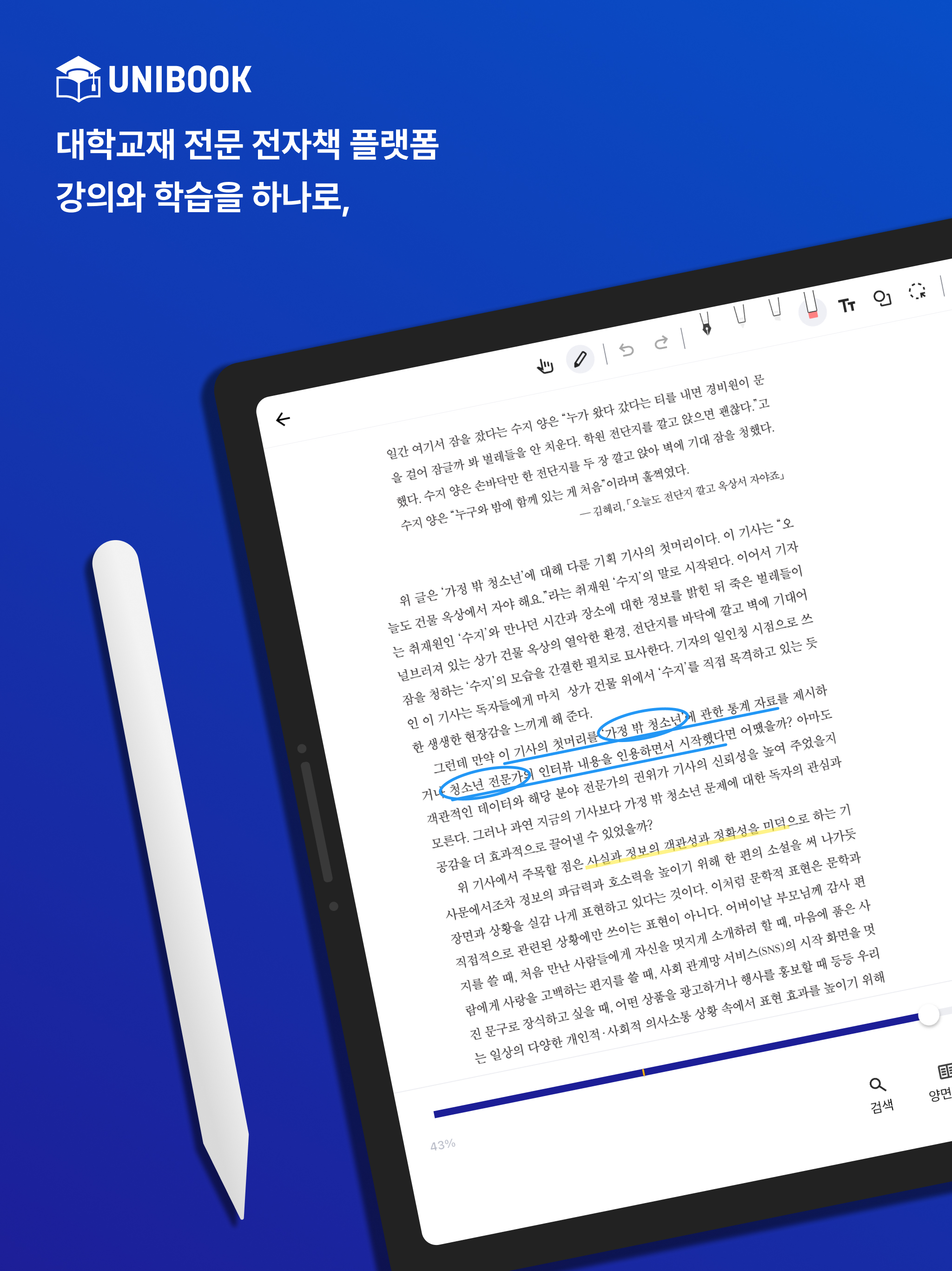 UniBook 유니북 - 대학교재 전문 전자책 플랫폼 screenshot 9