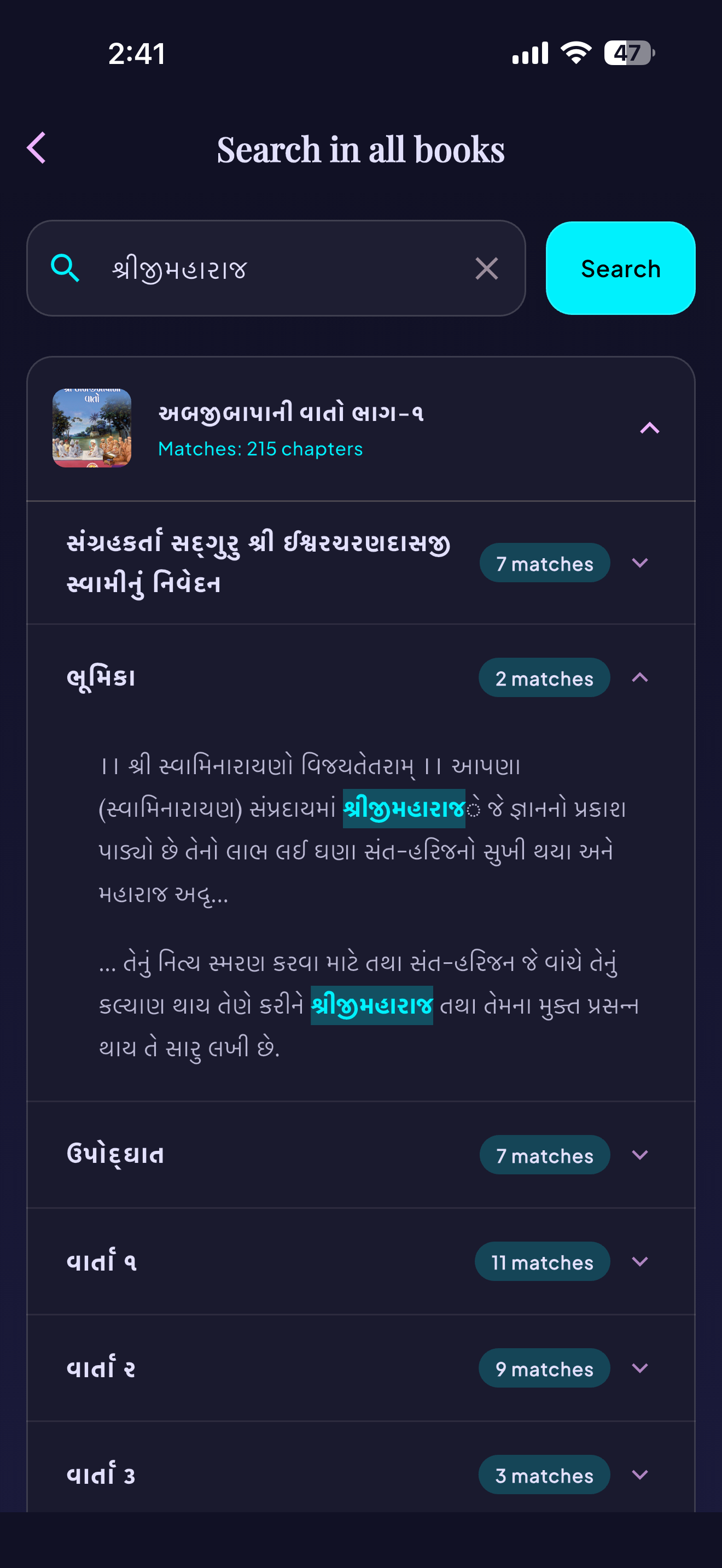 Shri Abjibapa ni Vato screenshot 8