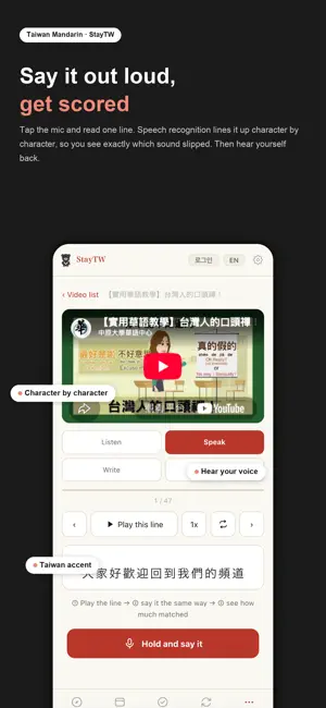 StayTW — Taiwanese Mandarin screenshot 2