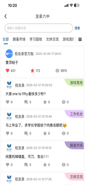 校友录ALUMNI screenshot 2