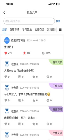 校友录ALUMNI screenshot