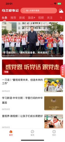 乌兰察布云 app screenshot
