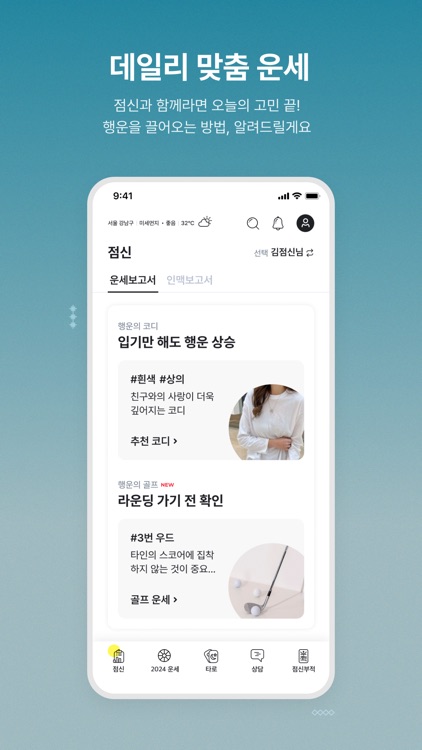 2025 점신PRO : 을사년 신년운세,사주,타로,상담 screenshot-3