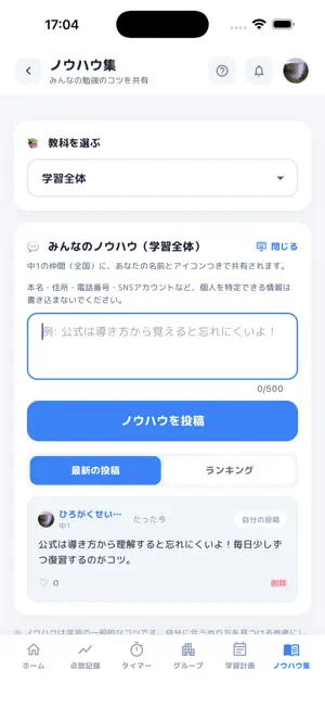 のびるんノート screenshot 4