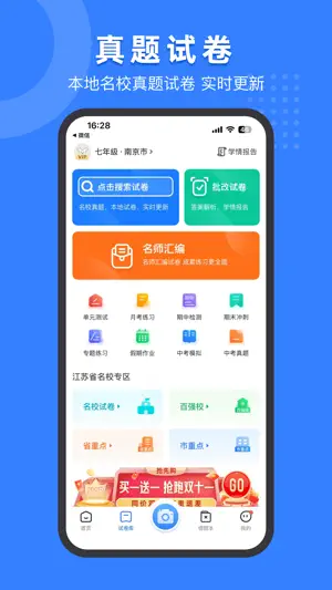 小白试卷宝-真题试卷&错题整理 screenshot 1