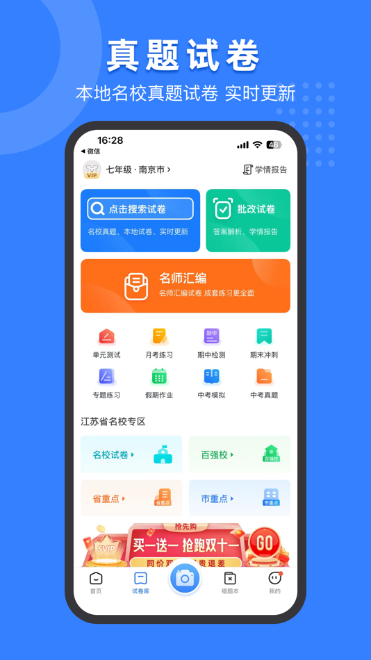 #1. 小白试卷宝-真题试卷&错题整理 (iOS) 게시자: Nanjing Kungfu Bean Technology Co., Ltd.