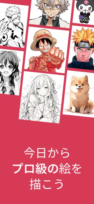 PicTrace：ARお絵かき＆スケッチ スクリーンショット1