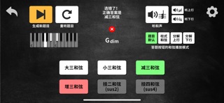练耳小助手 screenshot