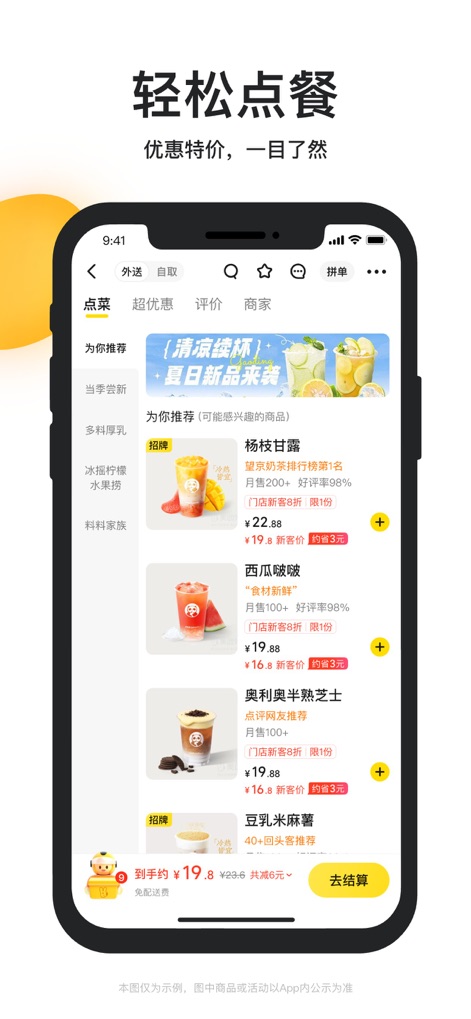 美团外卖-外卖订餐,送啥都快 - This view highlights the organized menu display with appealing item images and transparent pricing, complemented by the easily accessible '去结算' button for swift checkout.