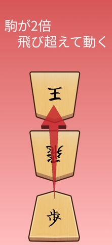 スリリング将棋 -駒が2倍動く将棋アプリ- screenshot