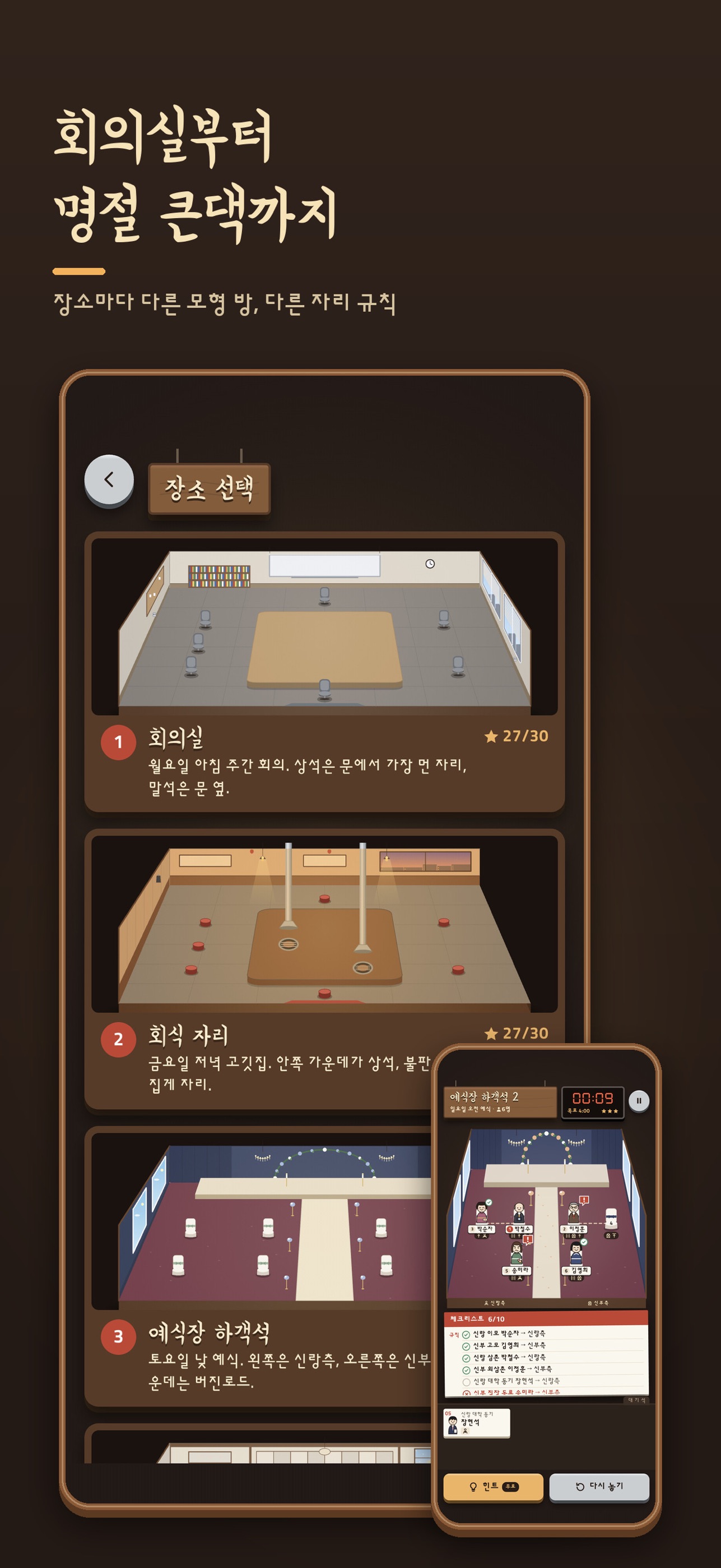 Screenshot 2 of 상석 - 자리 배치 논리 퍼즐
