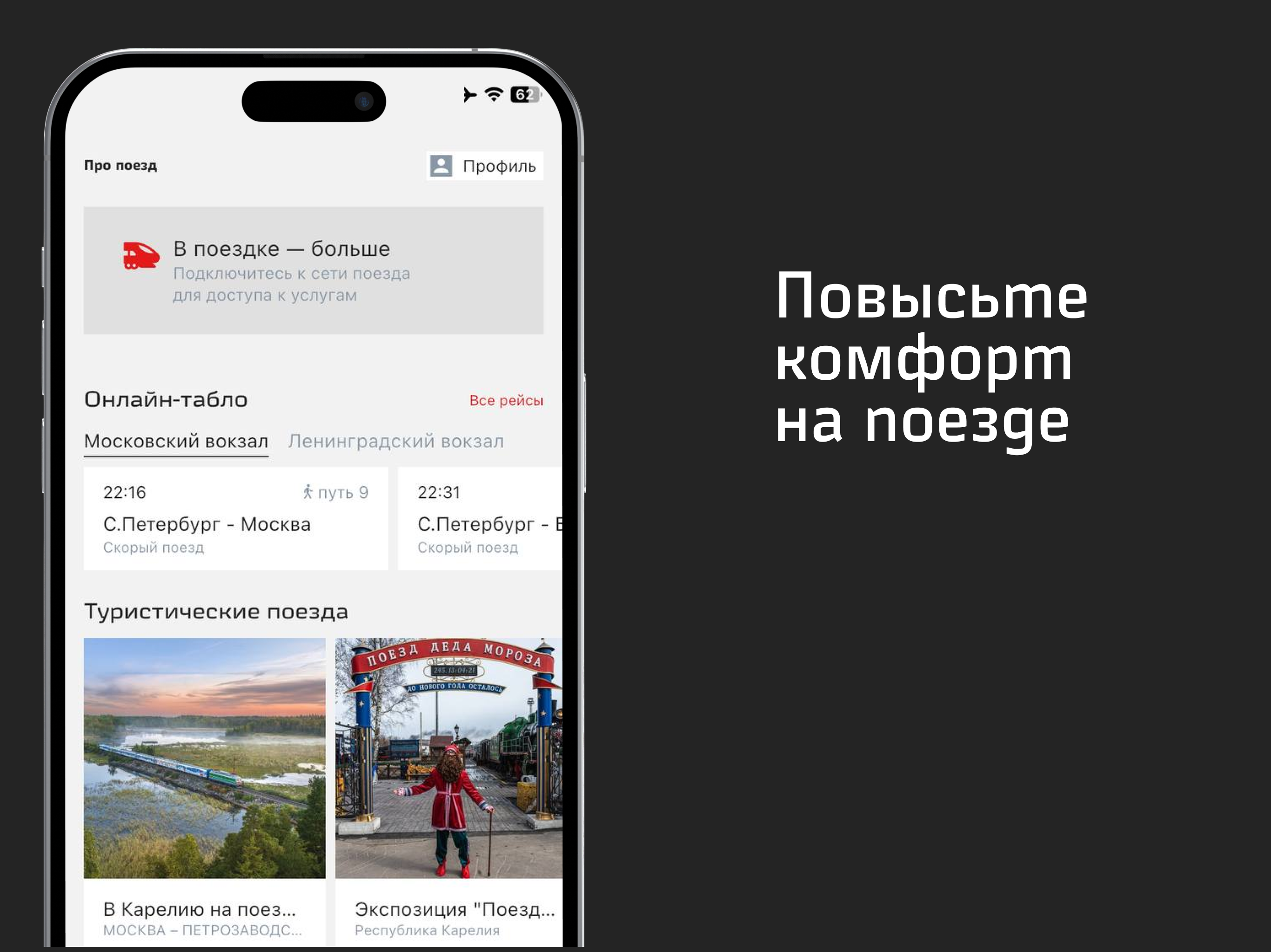 Про поезд