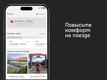 Про поезд iPad screenshot 1