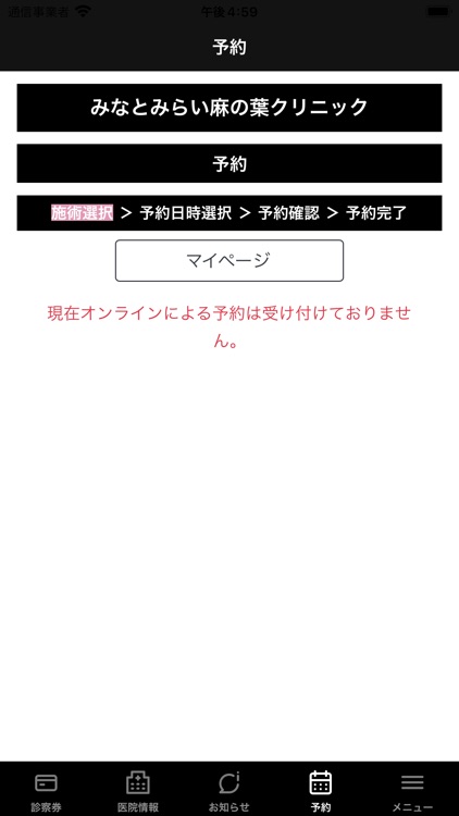 みなとみらい麻の葉クリニック screenshot-3