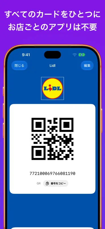 ポイントカード管理：マイカード screenshot 2 of 7