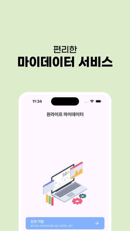 원라이프24 screenshot-3