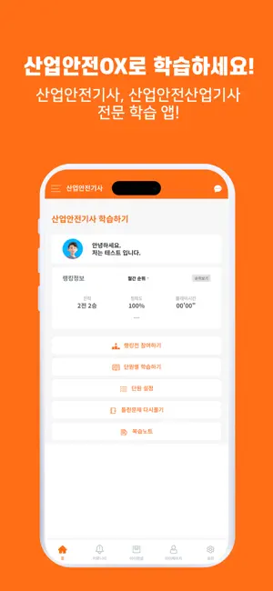 산업안전OX : 산업안전기사,산업안전산업기사 screenshot 2