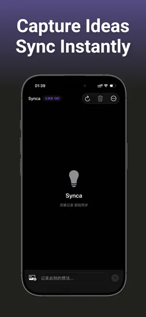 Synca · Sync Your Aha Moment screenshot 1