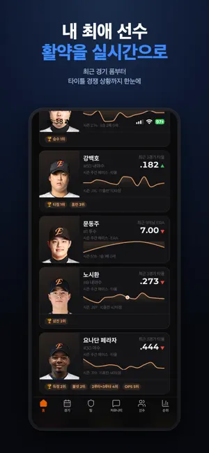 크보팬 iPhone screenshot 2