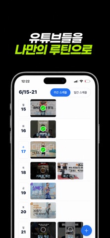 머스트핏 - 나만의 운동 루틴, 운동기록, 앱차단 알람 screenshot