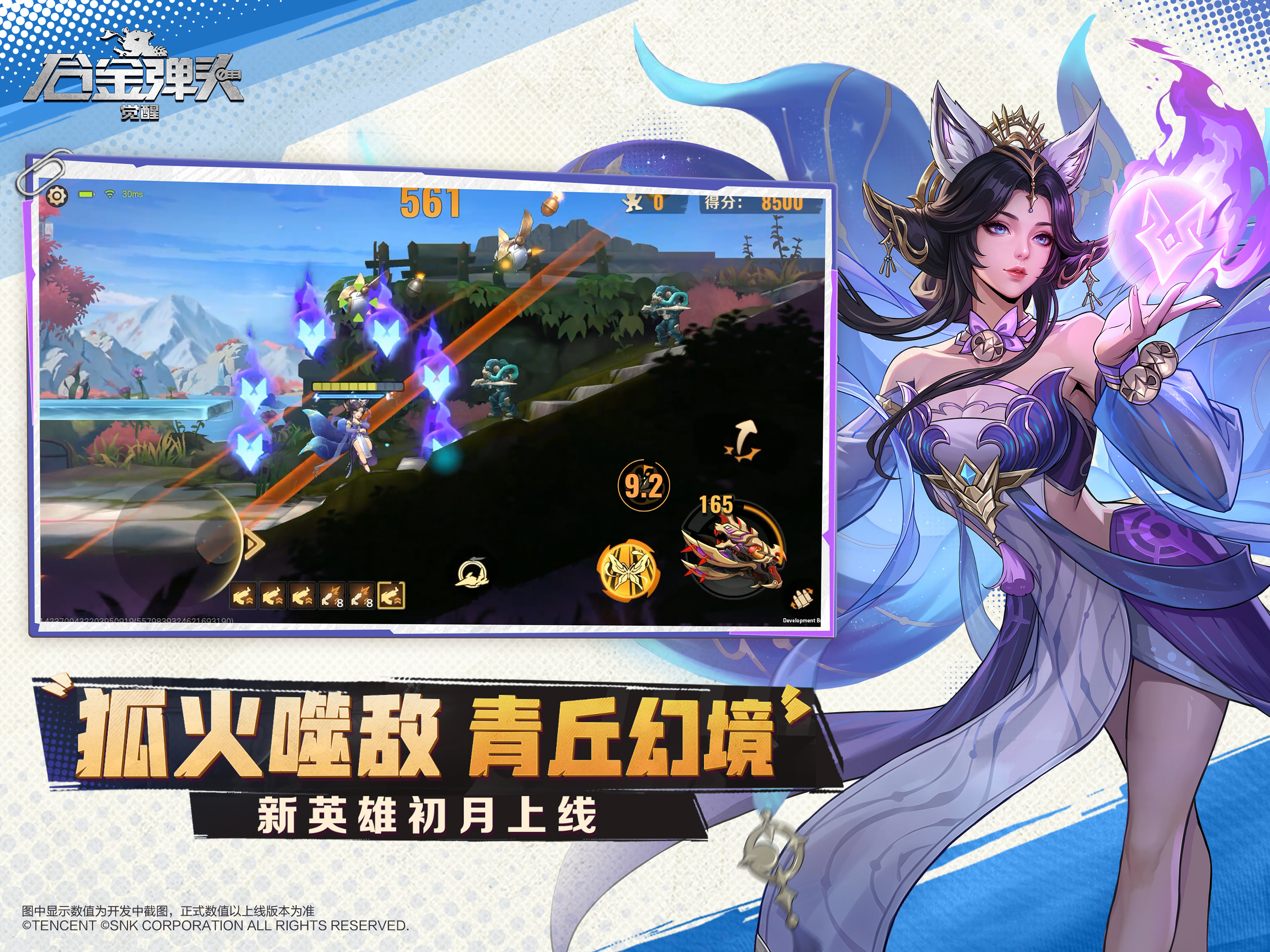 合金弹头：觉醒
