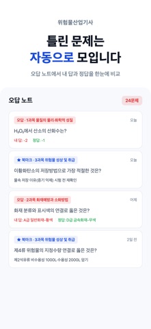 위산기 필기 - 위험물산업기사 개념정리 문제은행 독학 screenshot