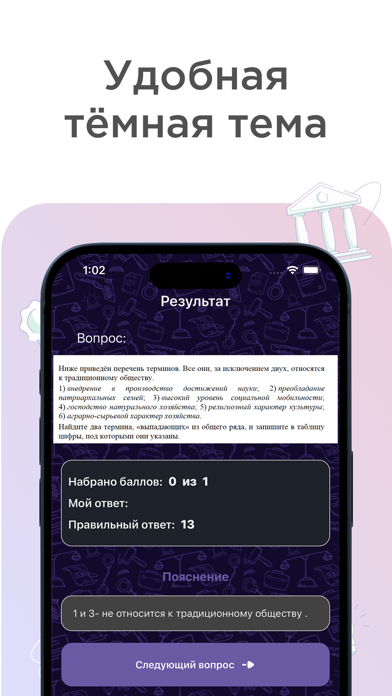 ЕГЭ Обществознание, тесты 2025 Screenshot