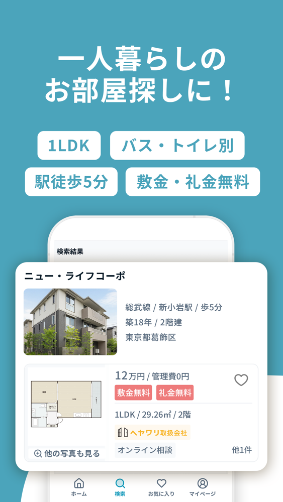 カナリーの通勤時間検索画面。駅を指定すると、そこまでの所要時間ごとに賃貸物件が表示される