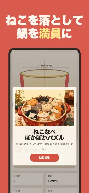 ねこなべ ぽかぽかパズル screenshot 1