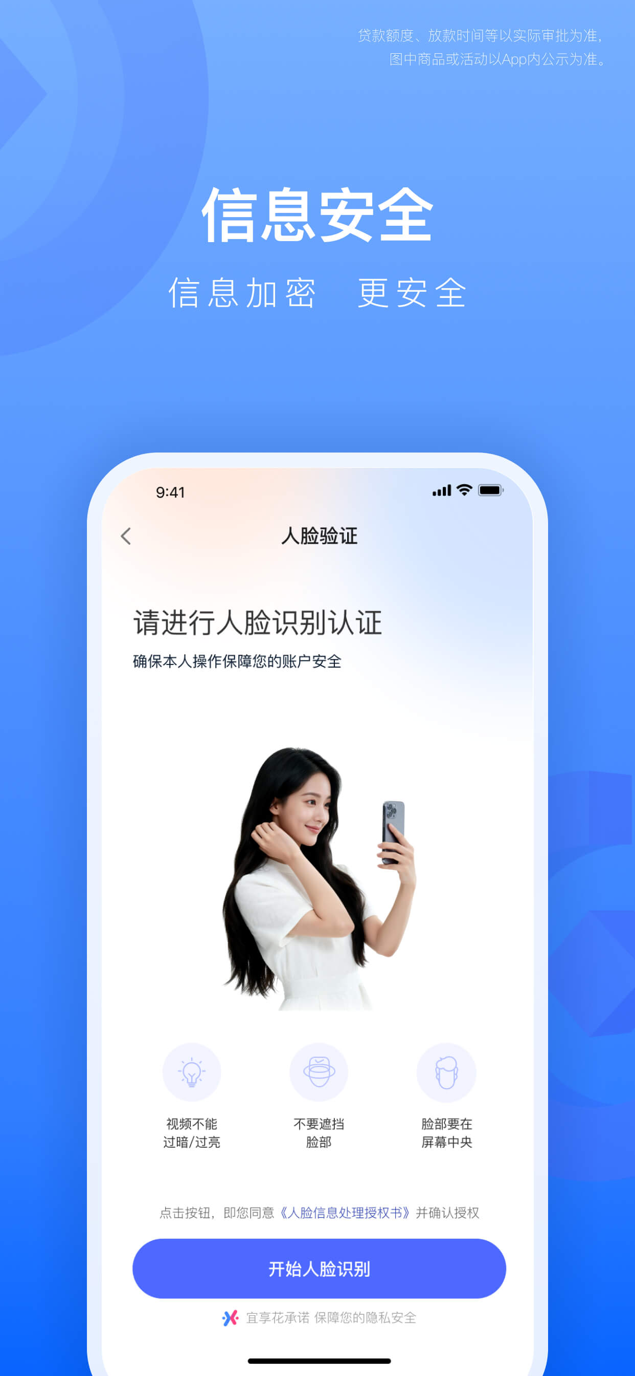 宜享花-金融理财小额贷款信用平台 screenshot 5