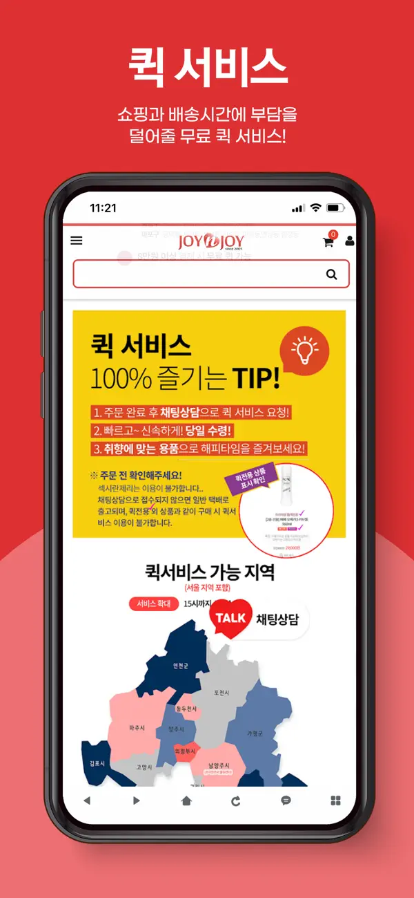 #3. 성인용품 조이엔조이 (iOS) 由: E PLUS KOREA CO.