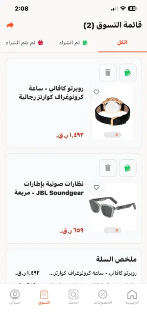 Foras - فرص screenshot 3