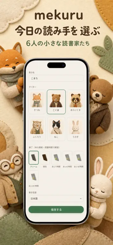 mekuru screenshot 4 of 5