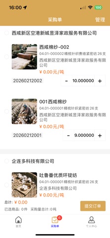 新纱网 screenshot