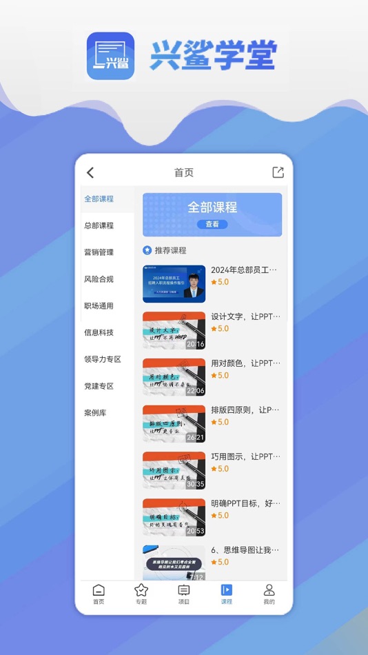 #2. 兴鲨学堂 (iOS) بواسطة: 上海易知信息科技股份有限公司