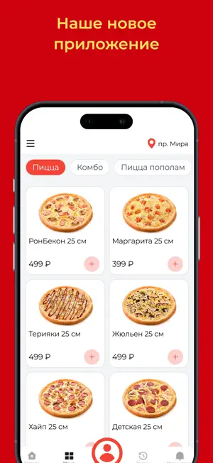СуперРон - доставка пиццы screenshot 1