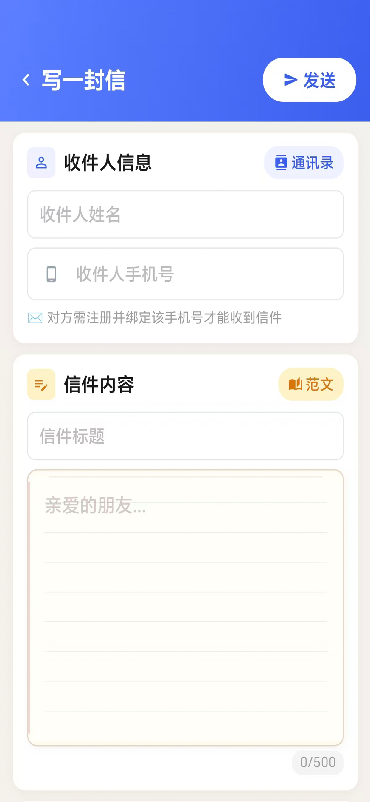 心语鸽 screenshot 5