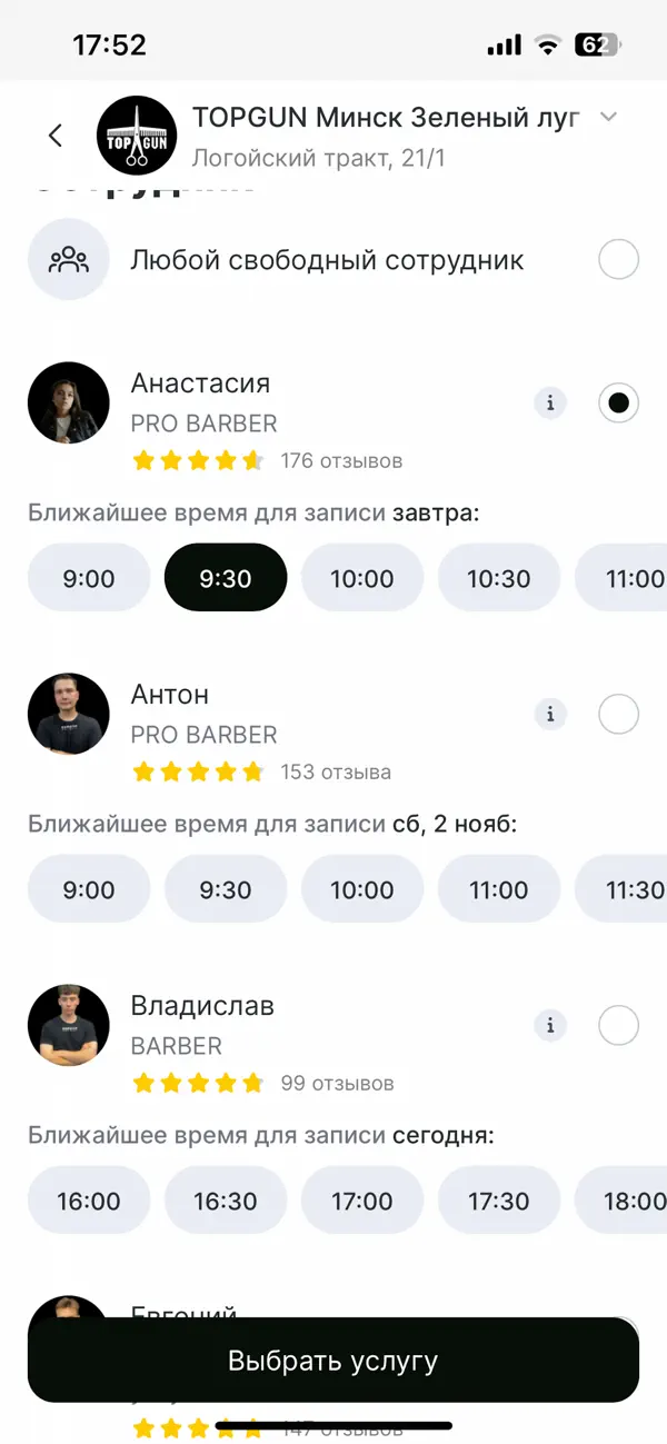 Screenshot #3 pour TOPGUN барбершоп