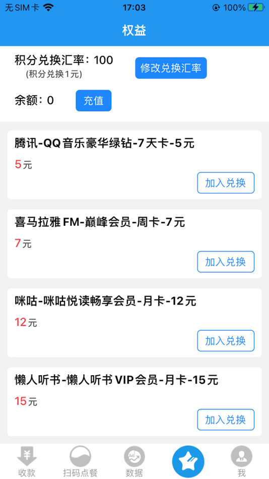 #4. 传递宝-点单外卖、收钱工具 (iOS) 来自: 上海传递宝软件有限公司