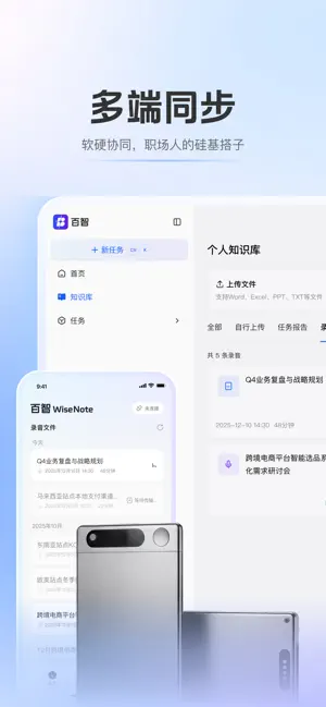百智WiseNote-口袋里的AI个人助理 screenshot 1