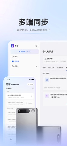 百智WiseNote-口袋里的AI个人助理 screenshot