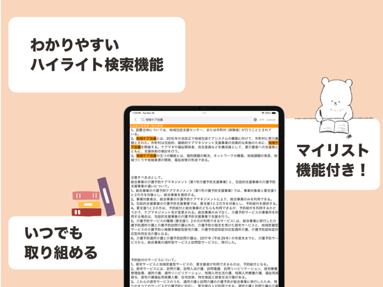 Screenshot #5 pour ケアマネ 聴くだけアプリ（完全版）