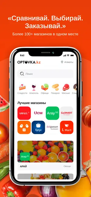 Optovka KZ screenshot 2