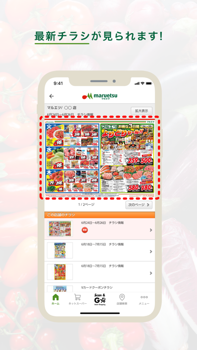 スーパー マルエツ-買い物チラシ・ネットスーパー＆Tポイント Screenshot