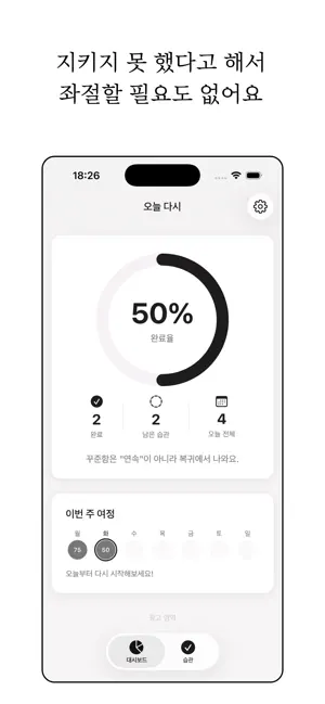 Today Restart: 1-Min Habits screenshot 2