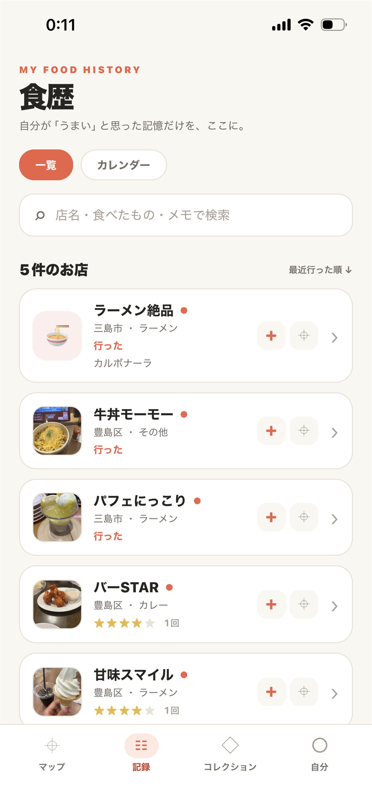Screenshot 2 of うまあと