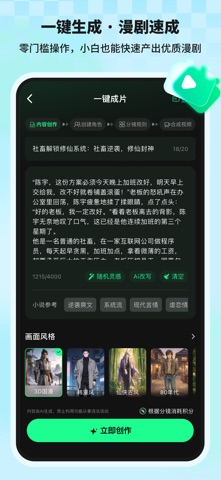 漫剧大师-AI漫剧,短剧,小说生成·推广变现工具 screenshot