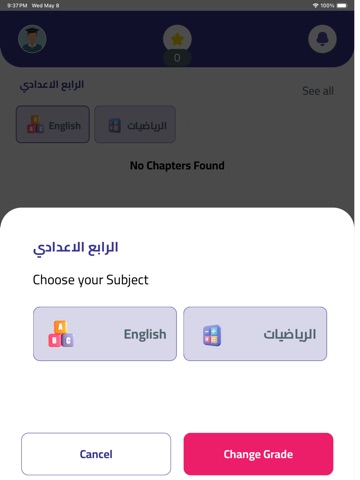 منصة الملكية التعليمية iPad screenshot