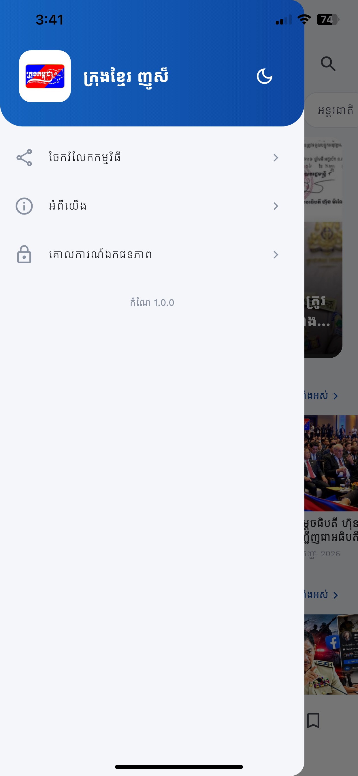 Screenshot 7 of Krong Khmer News