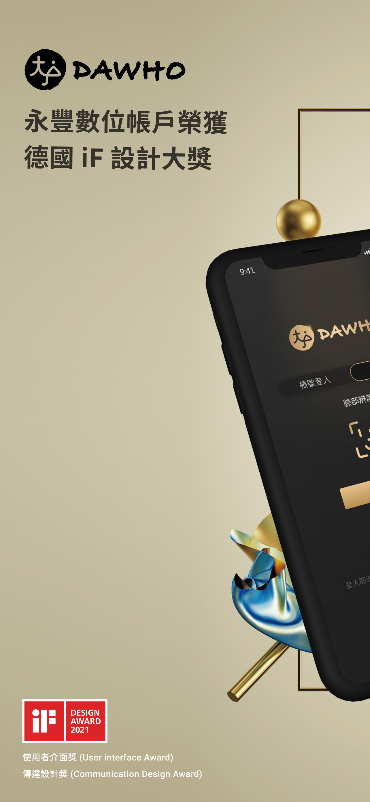 永豐銀行大戶DAWHO